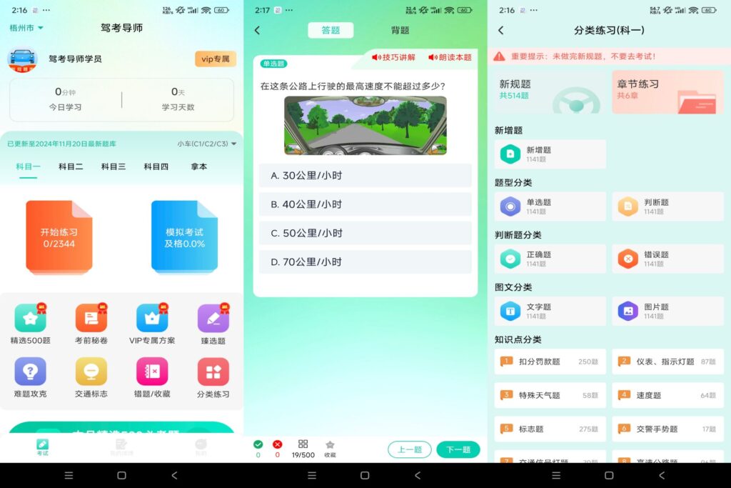 图片[1]-驾考导师 v1.0.1 解锁VIP功能-