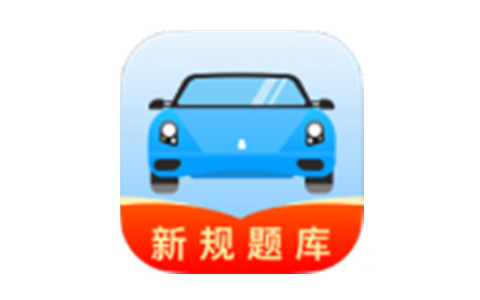驾考导师 v1.0.1 解锁VIP功能-