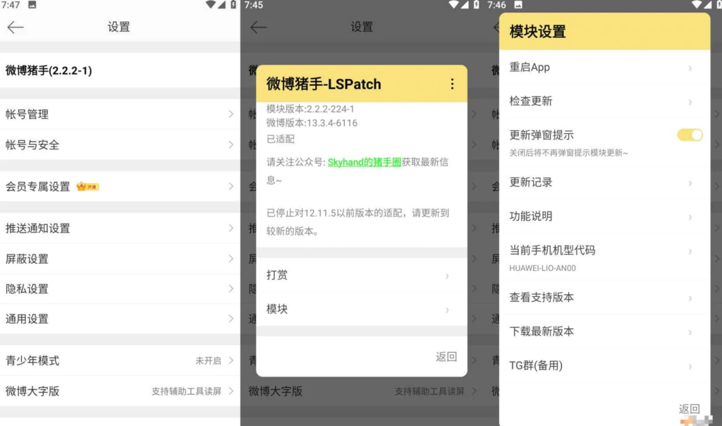 图片[1]-微博 v15.7.0 内置微博猪手2.5.1-334模块