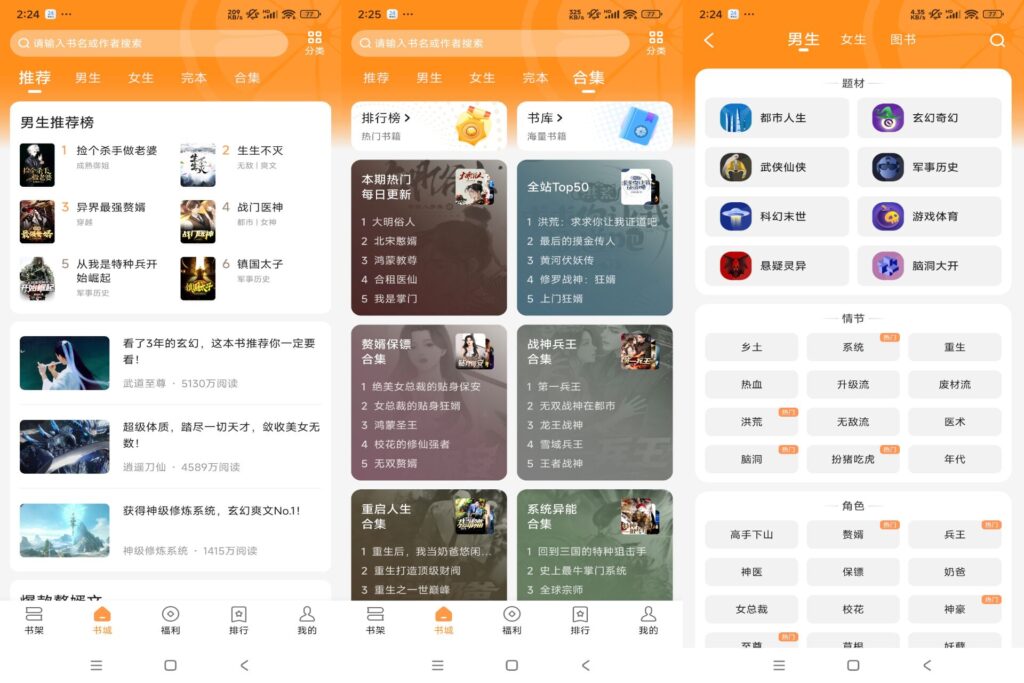 图片[1]-青橙小说 v4.7 解锁VIP功能版