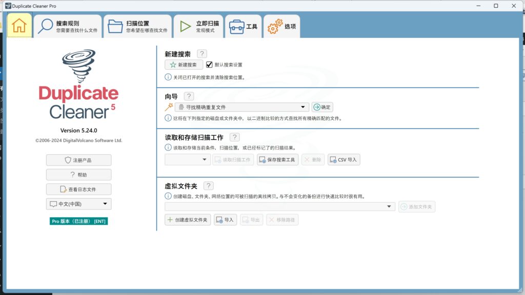 图片[1]-Duplicate Cleaner v5.25.0 电脑重复文件清理软件绿色便携版