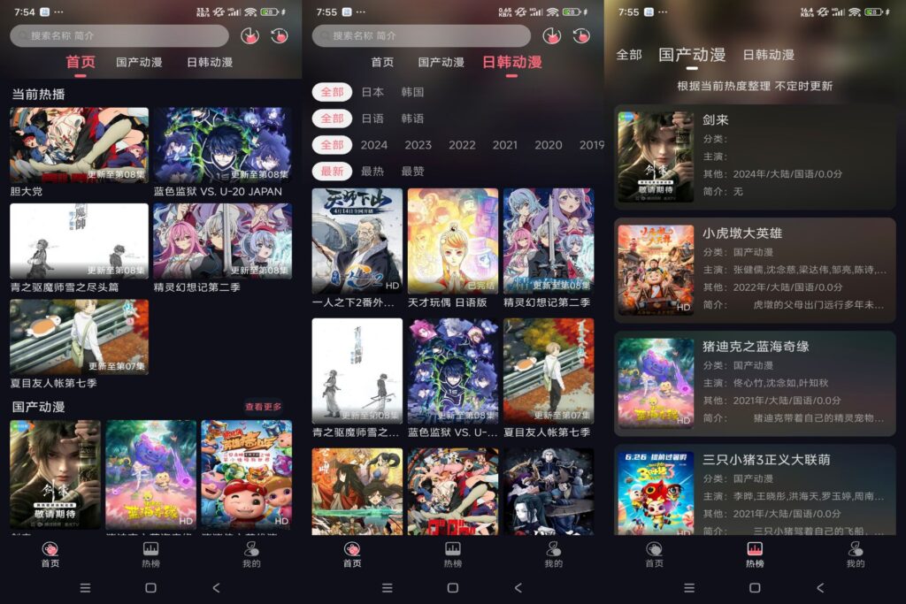 图片[1]-樱花动漫 v1.0.0.6 去除广告版