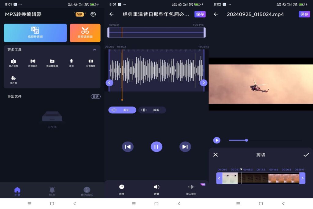 图片[1]-MP3转换编辑器 v1.3.3 解锁VIP版-