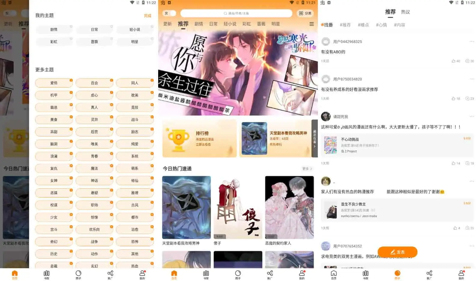 图片[1]-漫天星漫画 v3.0.0 去广告清爽版