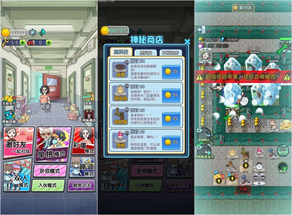 图片[1]-宿管来了 v1.1.5 免广告获取奖励-