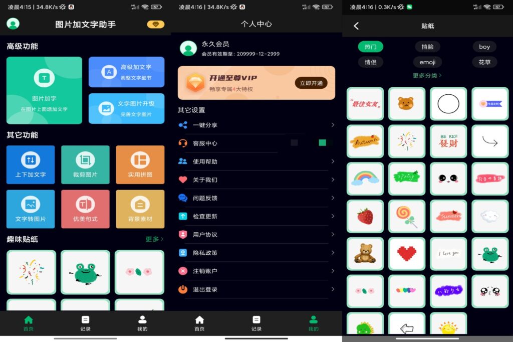 图片[1]-图片加文字助手 v6.8 解锁VIP功能-