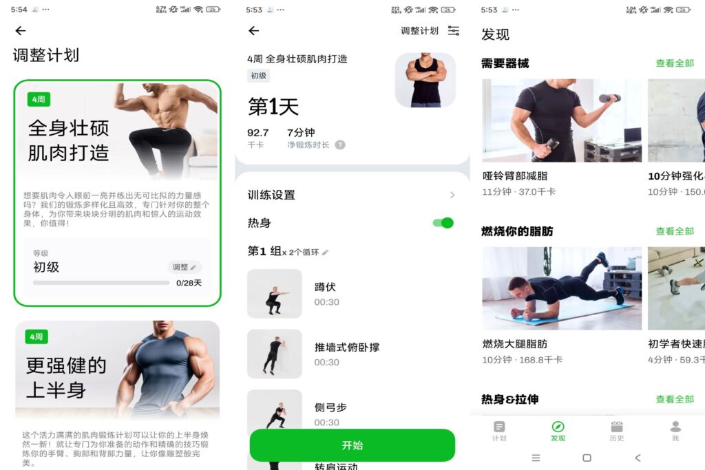 图片[1]-居家健身 v1.1.7 解锁VIP版-
