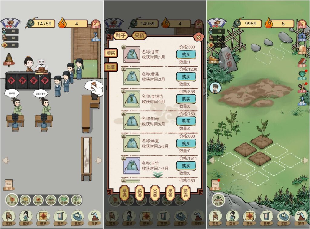 图片[1]-中药铺子 v061 免广告获取奖励-