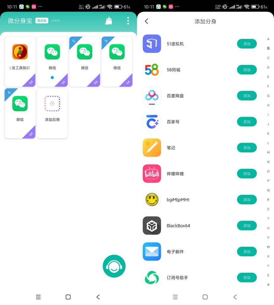 图片[1]-微分身宝 v1.0.9 无限多开分身 高级版