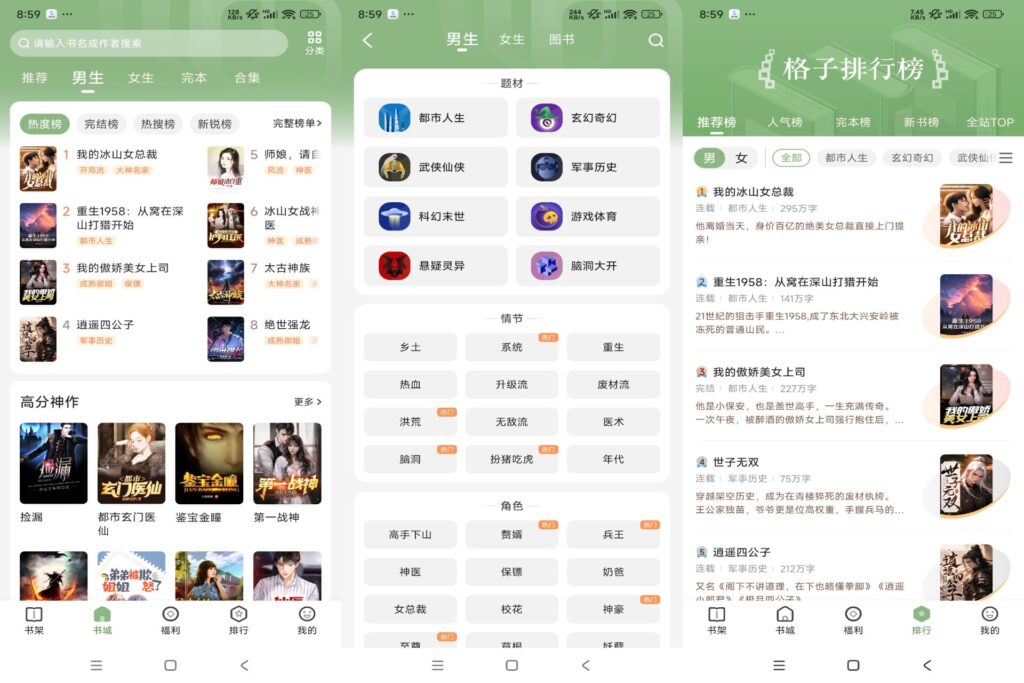 图片[1]-格子小说 v4.7.9 已解锁VIP功能-