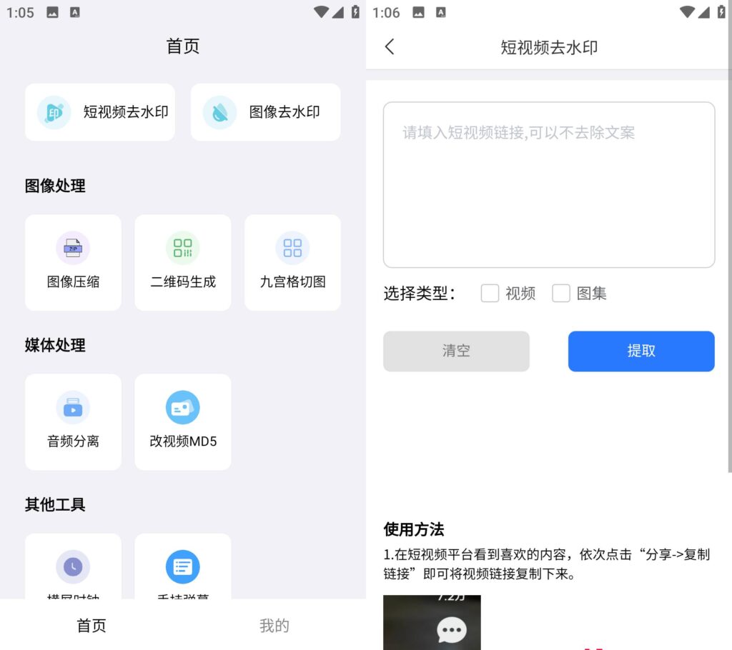 图片[1]-青禾去水印 v1.0.0.3 多平台视频无水印提取工具