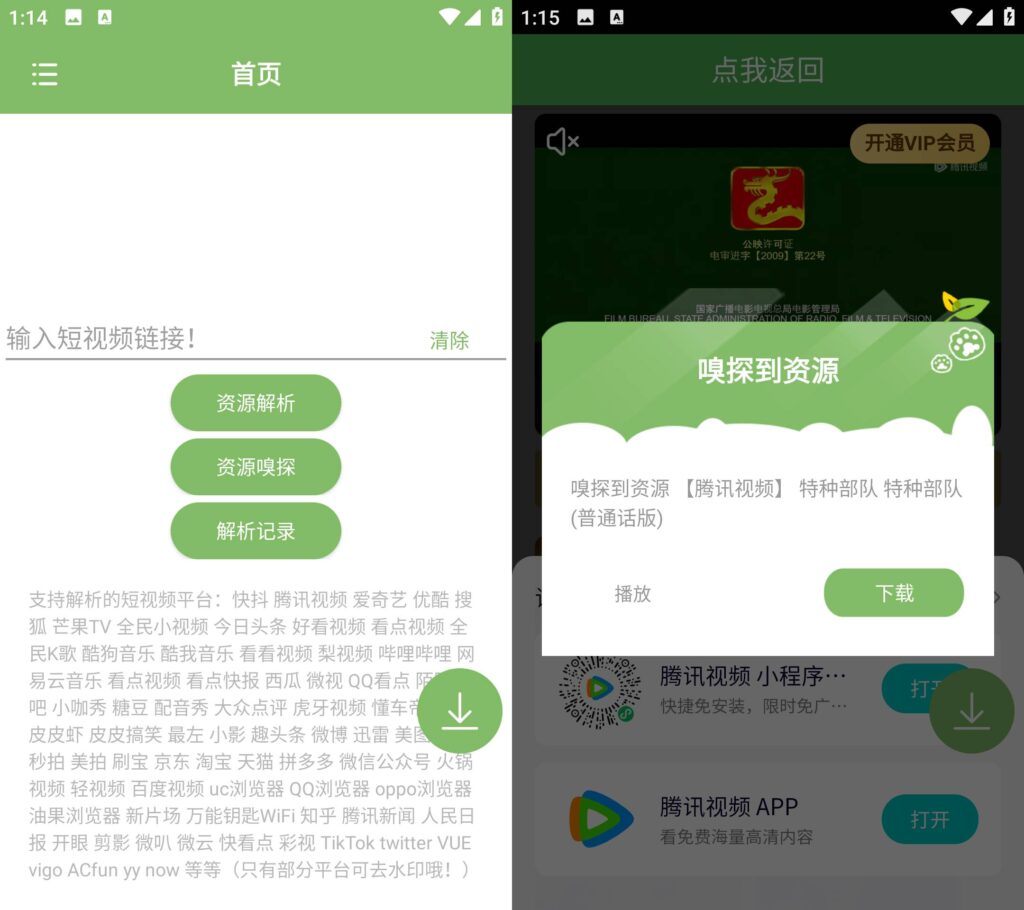 图片[1]-短视频去水印 v1.53 资源嗅探下载视频