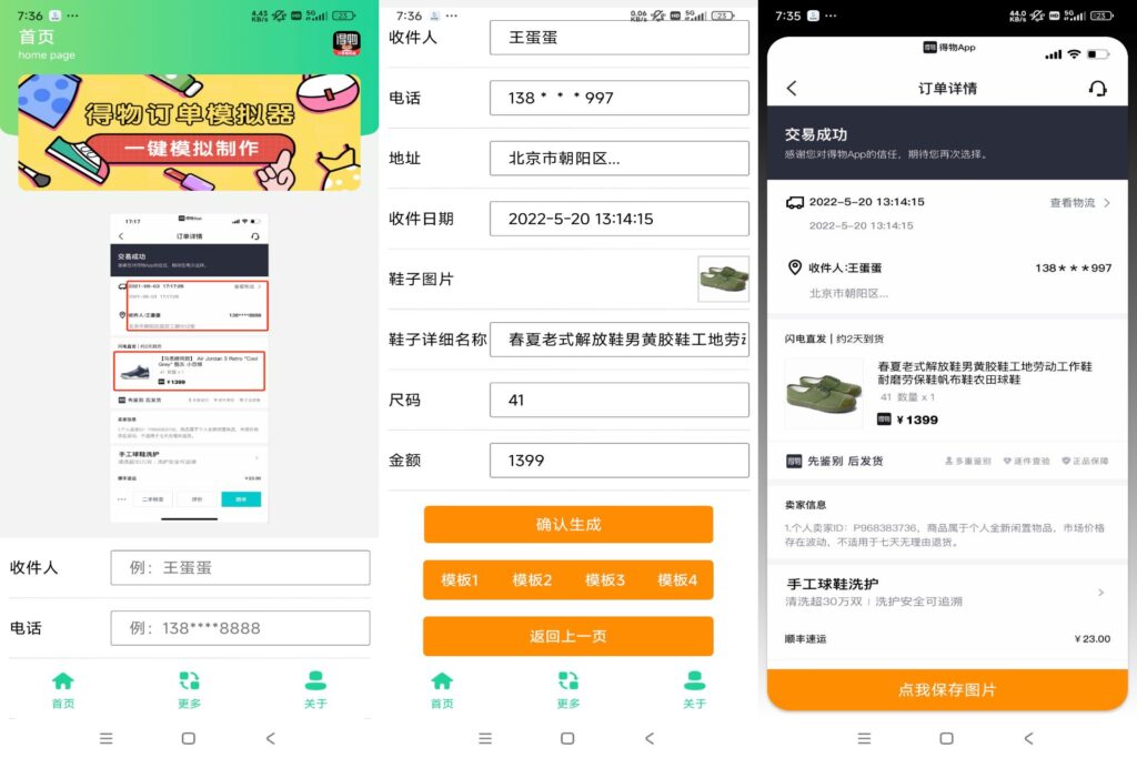 图片[1]-得物订单截图模拟器 v1.0 免费版-