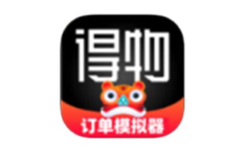 得物订单截图模拟器 v1.0 免费版-