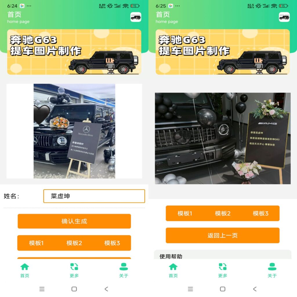 图片[1]-奔驰G63生成器 v1.0 免费版-