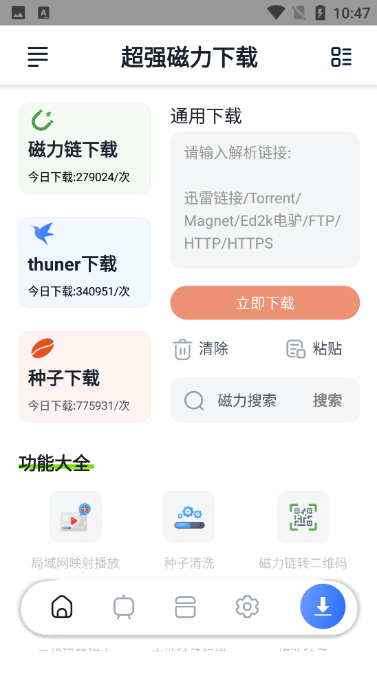 图片[1]-超强磁力下载 v1.3.9 会员解锁版