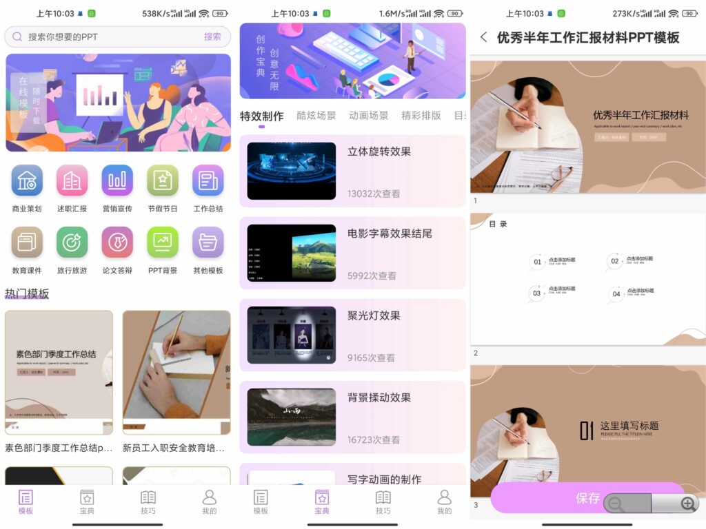 图片[1]-掌上PPT模板 v1.0.1 已解锁永久会员-