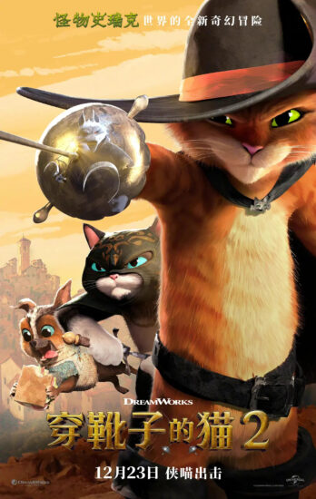 片名：穿靴子的猫2-