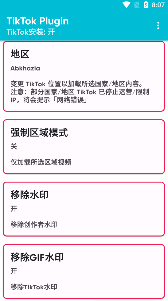 图片[1]-TikTok Plugin v1.61 国际版配套插件