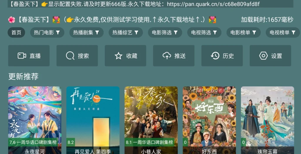 图片[1]-春盈天下 v6.6.8 内置线路 点播+直播 TV版