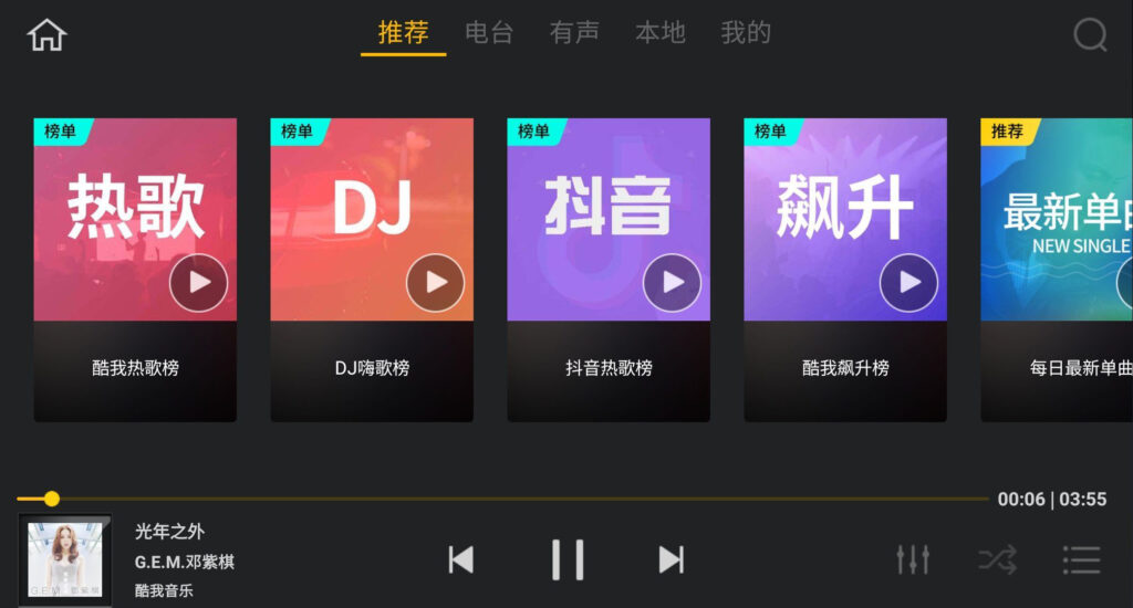 图片[1]-酷我音乐 v6.8.3.20 车机解锁版