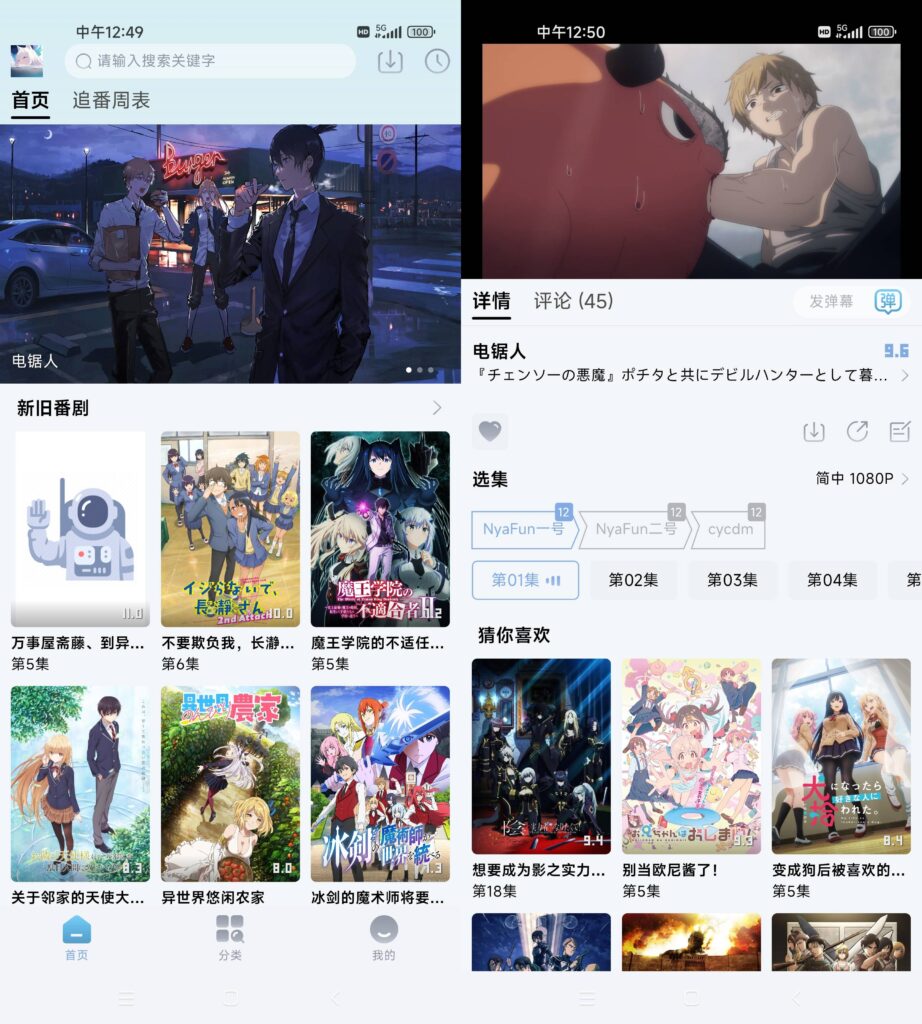 图片[1]-NyaFun动漫 v4.1.8 去广告清爽版