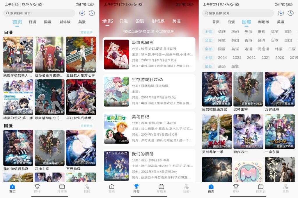 图片[1]-Mifun动漫 v9.9 解锁去除广告版-