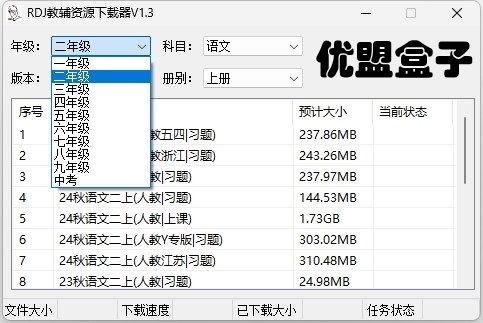 图片[1]-RDJ教辅资源下载器V1.3 刷题神器