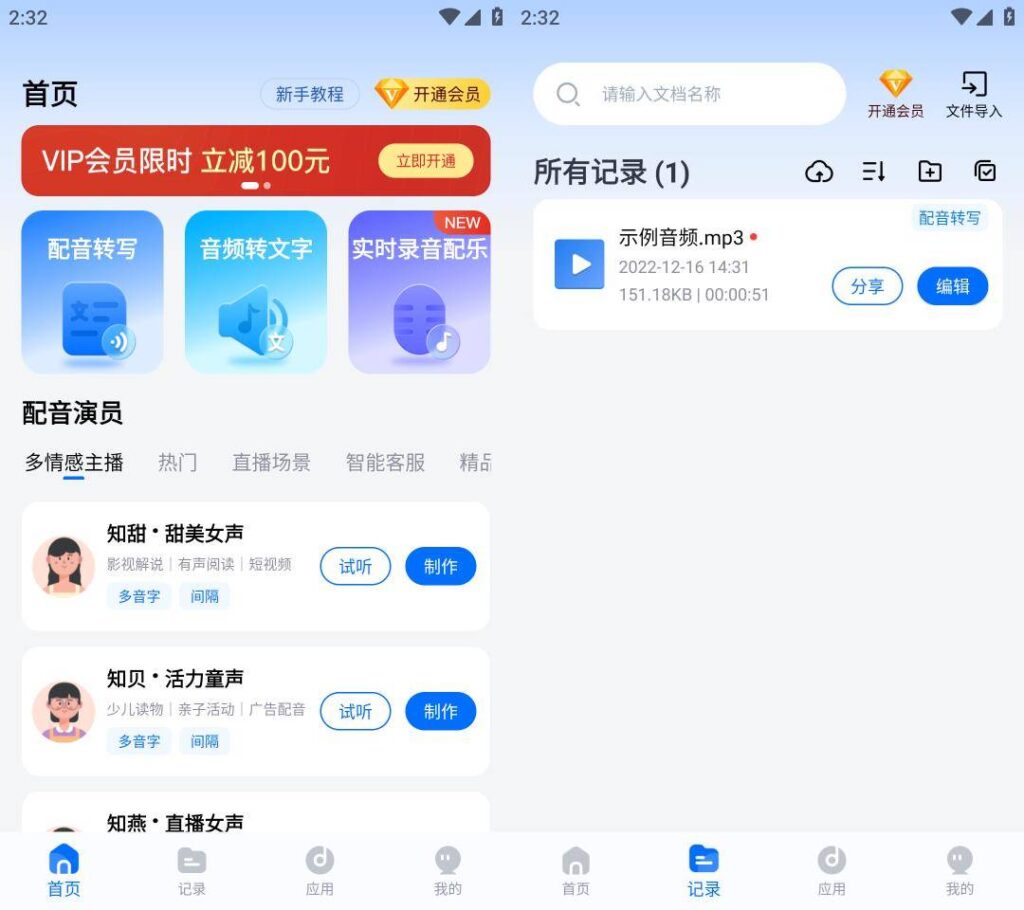 图片[1]-配音工厂 v1.0.8 解锁会员版