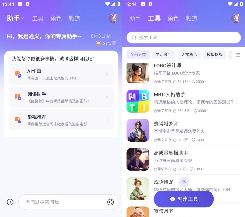 图片[1]-通义千问 v3.12.0全能AI助手