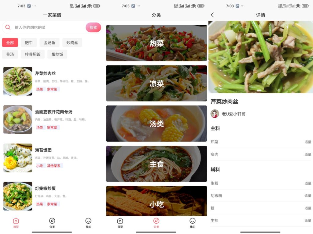 图片[1]-一家菜谱 v1.0.1 去除广告版-