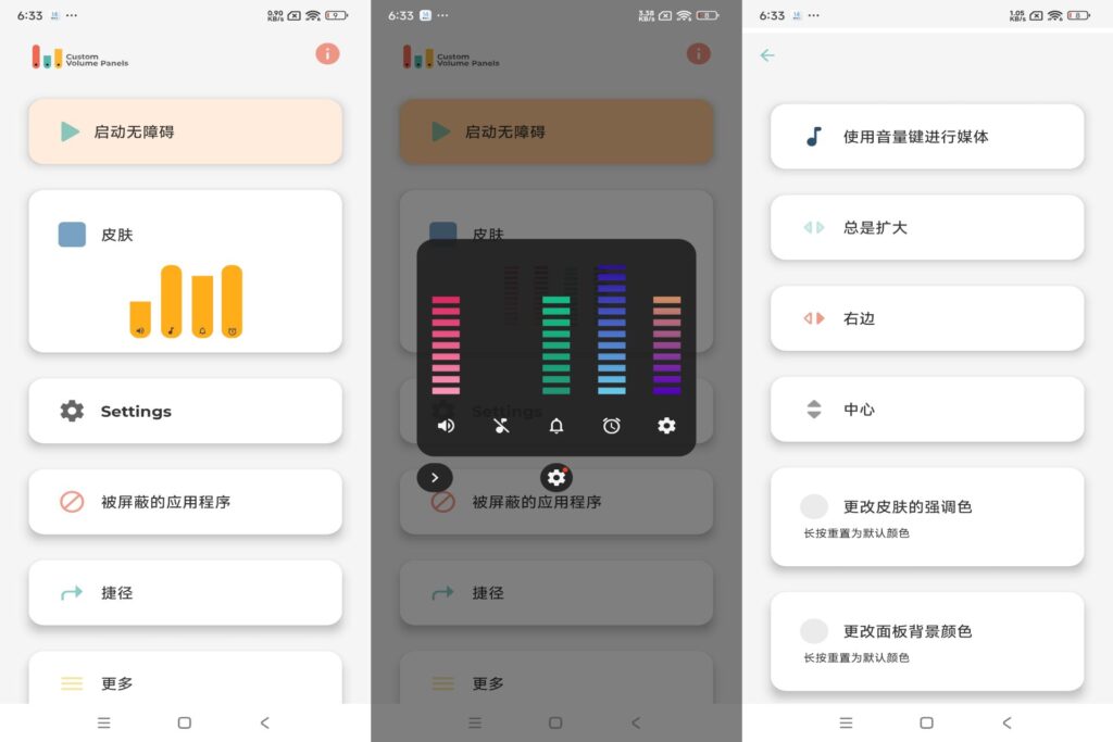 图片[1]-DIY音量条美化 v1.5 已解锁VIP功能-