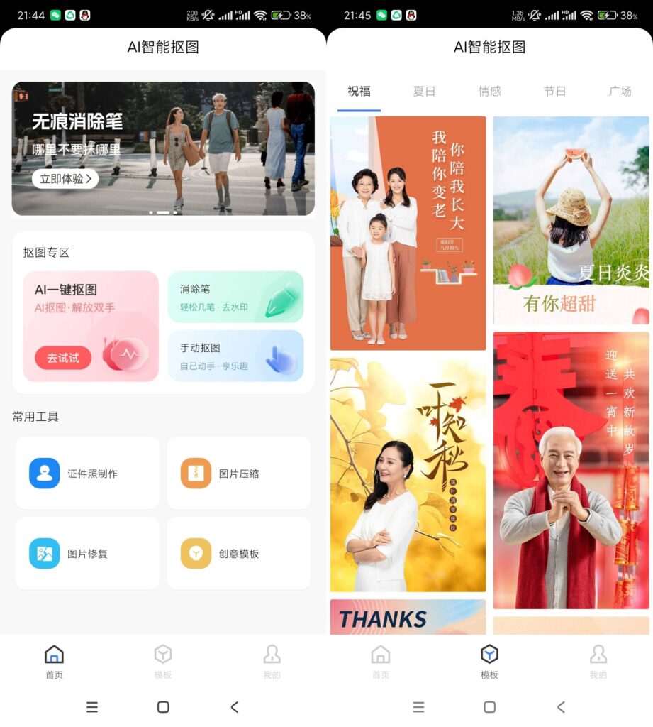 图片[1]-AI一键抠图 v1.0.3 智能AI一键抠图软件