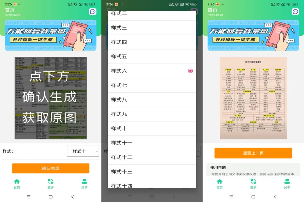 图片[1]-万能回复背景图生成 v1.0 免费版-