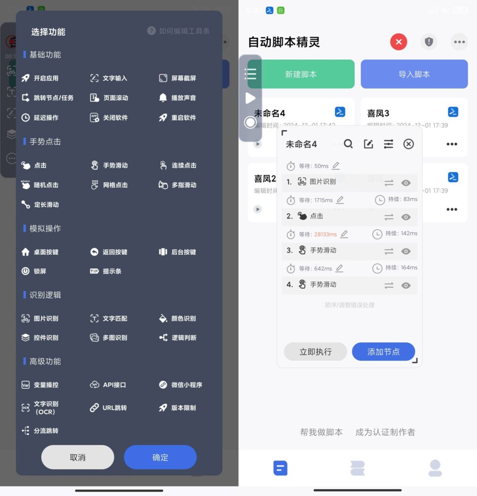 图片[1]-自动脚本精灵 v25.05.29 解锁会员版