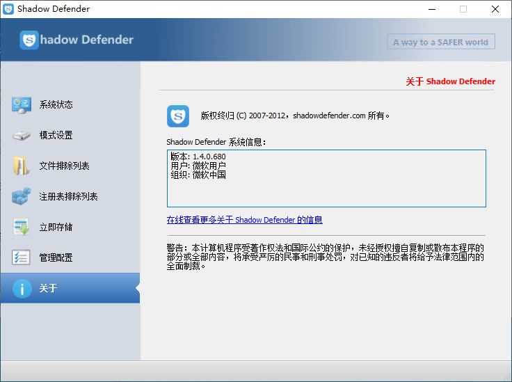 图片[1]-Shadow Defender W10 影子卫士 v1.4.0.680 汉化永久注册绿色便携版