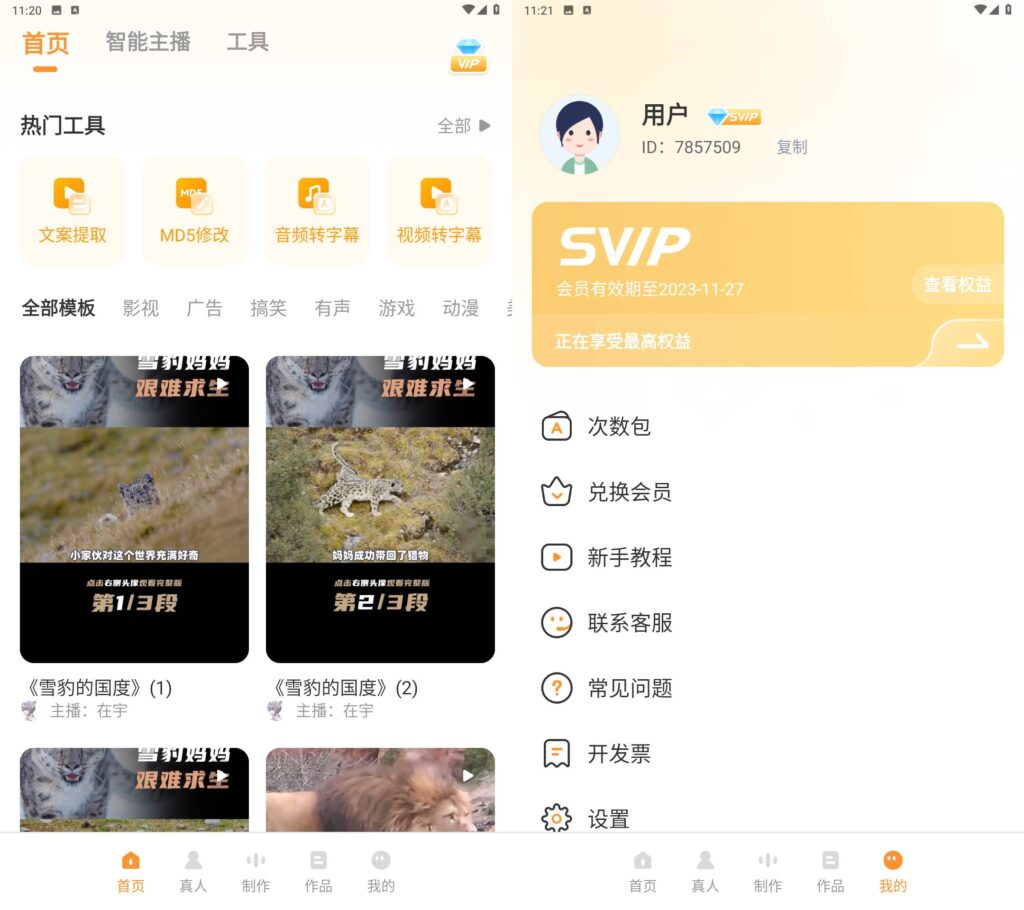 图片[1]-配音鸭文字转语音 v1.6.0 登陆解锁会员