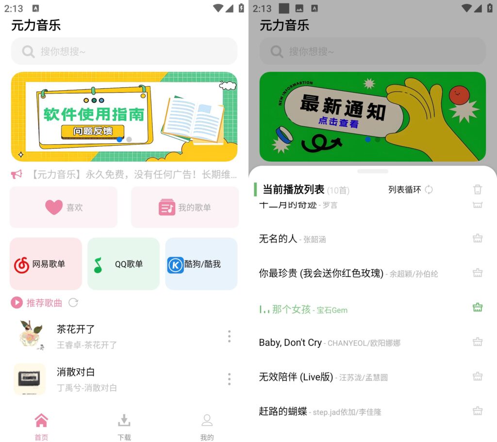 图片[1]-元力音乐 v1.5.0 修复版