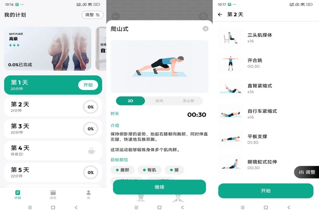 图片[1]-男性减肥健身 v2.3.3 解锁PRO会员-