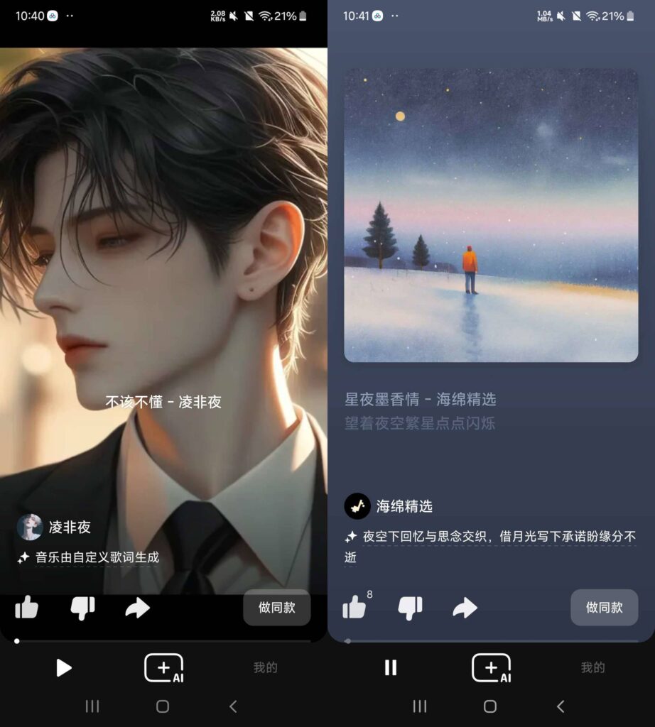 图片[1]-海绵音乐 v4.2.0 免费AI音乐软件 高级版
