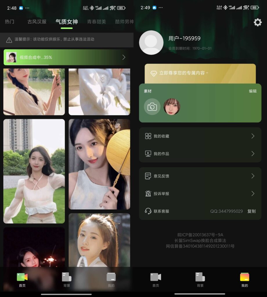 图片[1]-换脸变装视频秀 v1.2.4 美女视频AI换脸 高级版