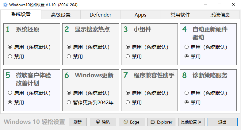 图片[1]-Windows11 轻松设置 v1.10 绿色便携版