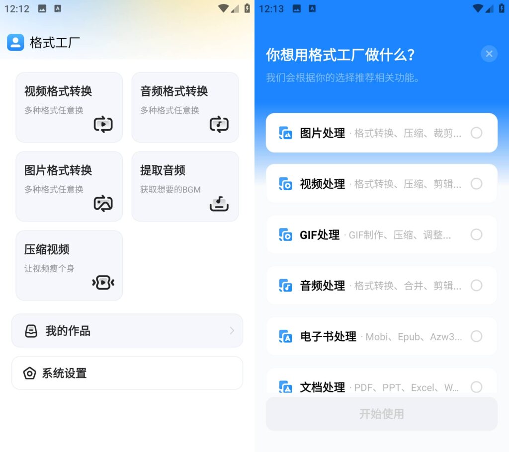 图片[1]-格式工厂 v1.9.1 高级版