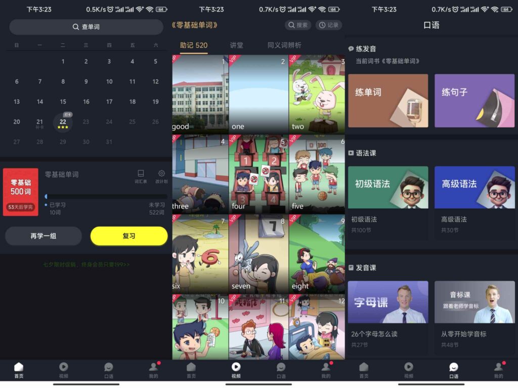 图片[1]-傻瓜英语v2.4.0318高级安卓版