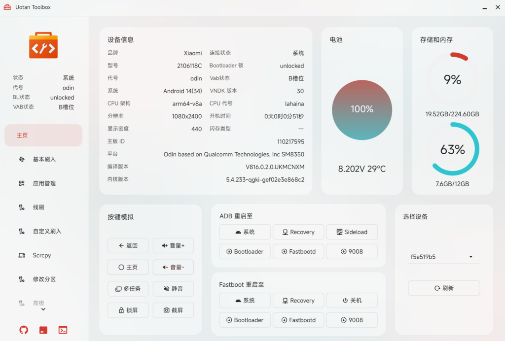 图片[1]-Uotan Toolbox v3.3.5 绿色便携版