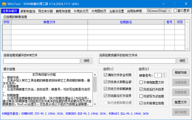 图片[1]-WimTool v1.6.2024.1111 绿色便携版