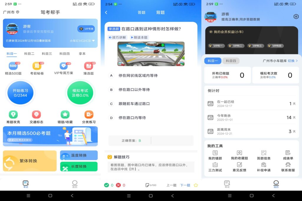图片[1]-驾考帮手 v1.0.2 已解锁VIP功能-