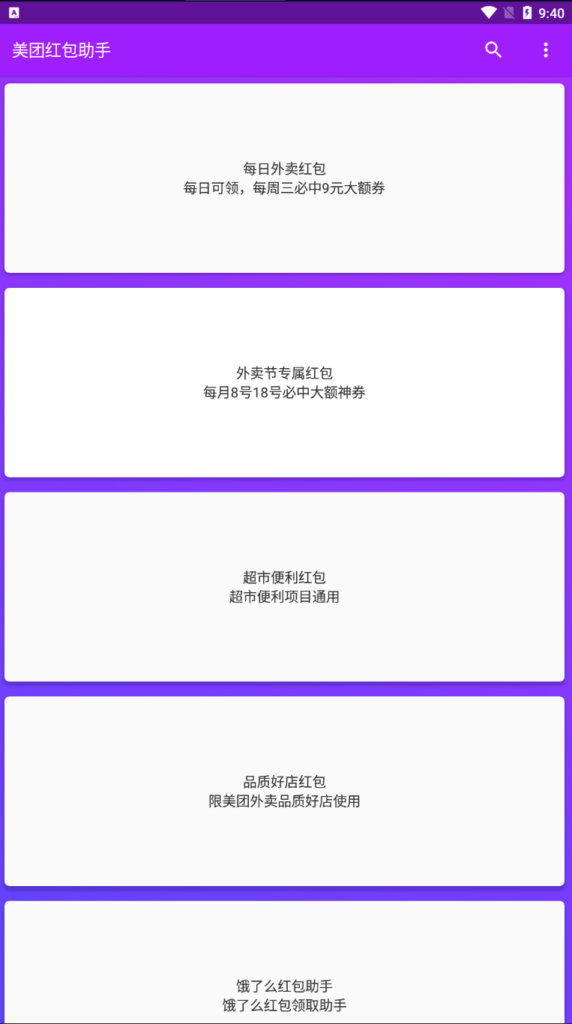 图片[1]-美团红包助手 v2.0.0 去广告清爽版