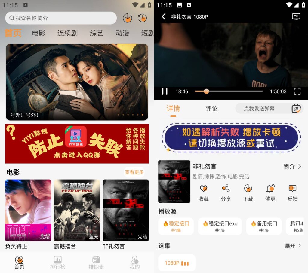 图片[1]-YIYI影视 v4.1.8 去广告纯净版