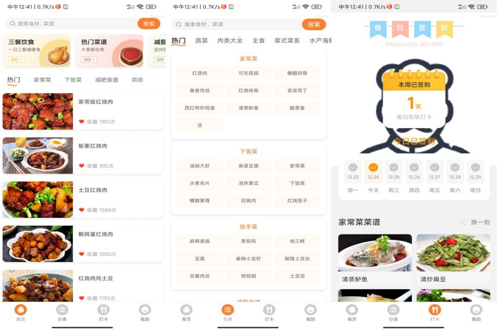 图片[1]-天天下厨房 v1.0 去除广告版-
